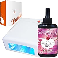 【リュミエラ】【CX111S】36W UVライト レジン液100ｇ付き ハイパワー タイマー付き ジェル レジン【安心の3カ月保証】【分かりやすい取扱説明書付】【カラー：ホワイト+レジン液100ｇ】