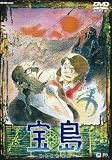 宝島(1) [DVD]