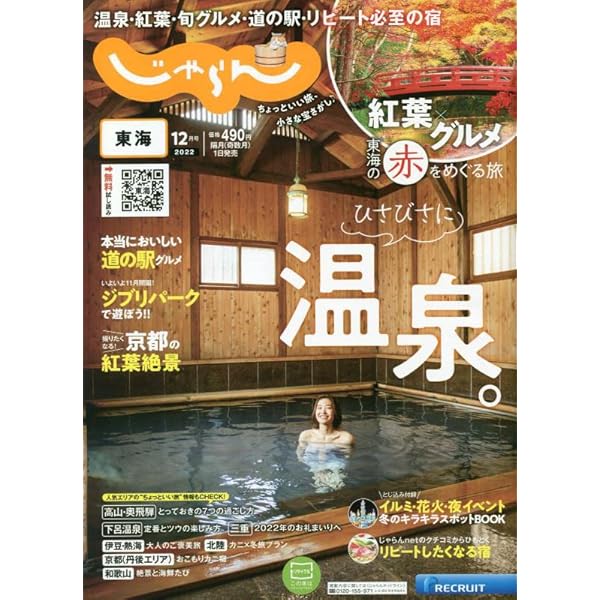 東海じゃらん 22年12月号 リクルート 本 通販 Amazon 東海じゃらん 22年12月号 リクルート 本 通販 Amazon