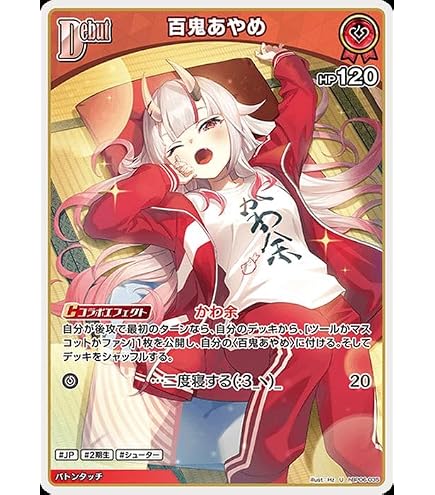 Amazon.co.jp: ホロライブオフィシャルカードゲーム hSD02-004 百鬼