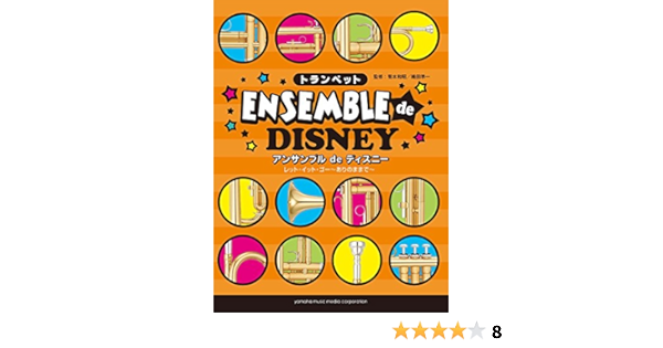 トランペット アンサンブルde ディズニー レット イット ゴー ありのままで 菊本 和昭 織田 準一 本 通販 Amazon