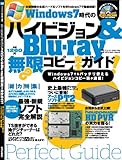 Windows7時代のハイビジョン&Blu-ray無限コピー完全ガイド (INFOREST MOOK PC・GIGA特別集中講座 362)