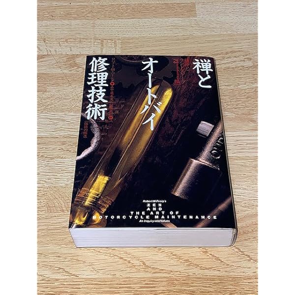 禅とオートバイ修理技術 上: 価値の探求 (ハヤカワ文庫 NF 332