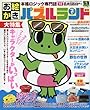 お絵かきパズルランド 2018年 07 月号 [雑誌]