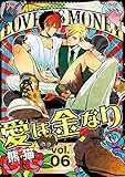 愛は金なり 6話 (equal)