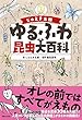 じゅえき太郎のゆるふわ昆虫大百科