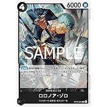 【新品】ワンピースカード　ゾロ Amazon.co.jp: ワンピースカードゲーム OP09-076 ロロノア・ゾロ