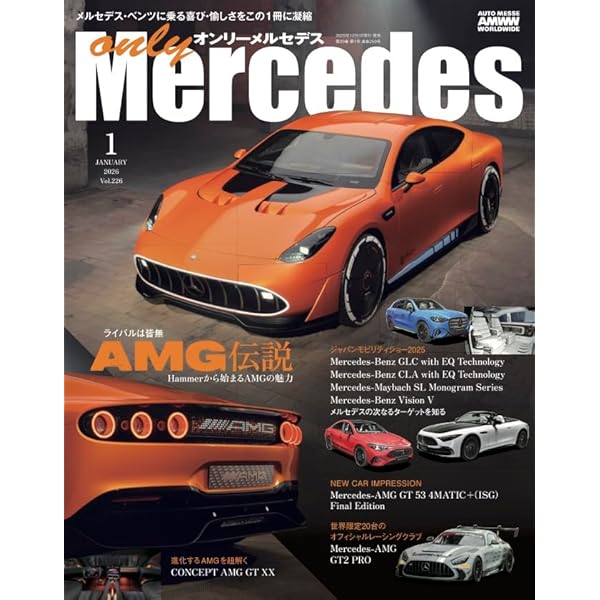 only Mercedes(オンリーメルセデス)2025年1月号 | only Mercedes編集部