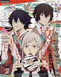 アニメディア 2023年 03 月号 [雑誌]