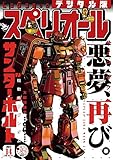 ビッグコミックスペリオール 2017年14号（2017年6月23日発売） [雑誌]