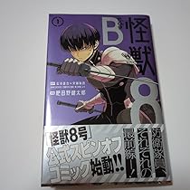 怪獣8号 1〜15巻、スピンオフ 4冊 初版新品未開封 特典付き 保科宗四郎多め 怪獣8号 1〜15巻、スピンオフ 4冊 初版新品未開封 特典付き