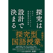 やりたいがとまらない 最強の探究心の育て方: 深い学びとウェル