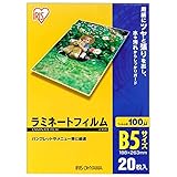 アイリスオーヤマ ラミネートフィルム 100μm B5 サイズ 20枚入 LZ-B520