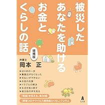 改訂版 自治体職員のための 災害救援法務ハンドブック ―備え