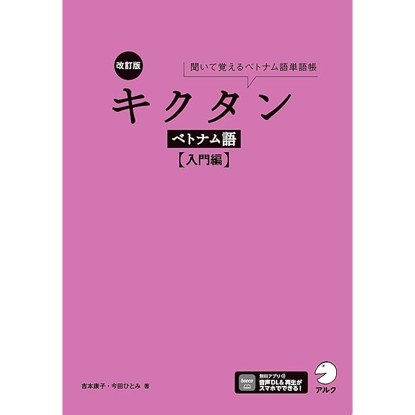 Amazon.co.jp: CD BOOK たったの72パターンでこんなに話せるベトナム語