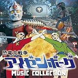 ������푈�A�C�[���{�[�O MUSIC COLLECTION