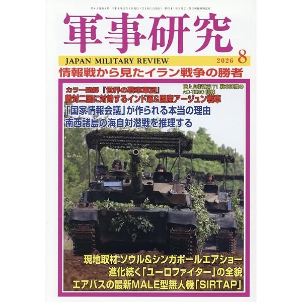 Amazon.co.jp: 軍事研究 2024年 12 月号 [雑誌] : Japanese Books