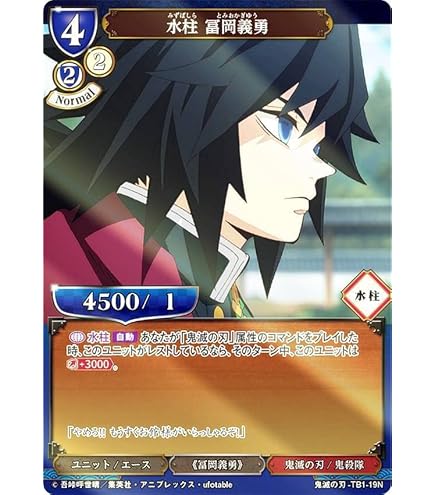 Amazon.co.jp: ビルディバイドTCG 鬼滅の刃-TS1-05 “凪” 冨岡義勇 (SD