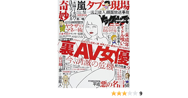 実話ナックルズ 18年 04 月号 本 通販 Amazon