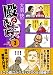 殿といっしょ 3 (MFコミックス)