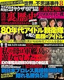 実話裏歴史SPECIAL vol.31 (ミリオンムック)
