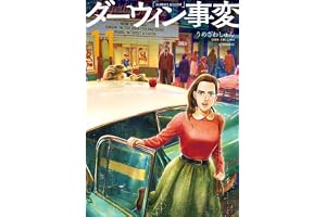 ダーウィン事変(11) (アフタヌーンKC)