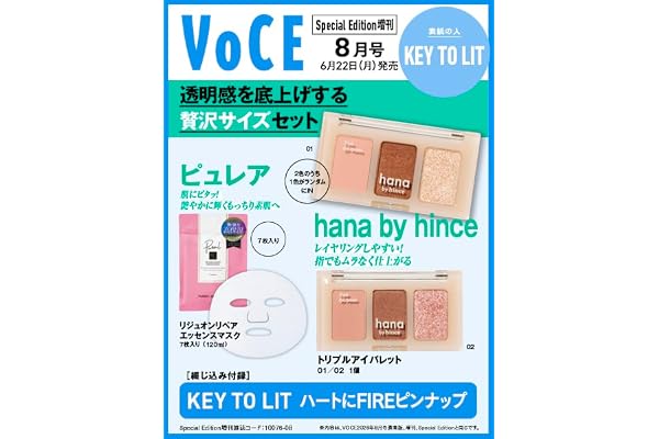 VOCE SPECIAL 増刊 (2026年08月号)