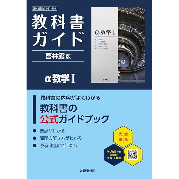 アドバンスα数学I+A | 高校数学研究会, 啓林館編集部 |本 | 通販 | Amazon