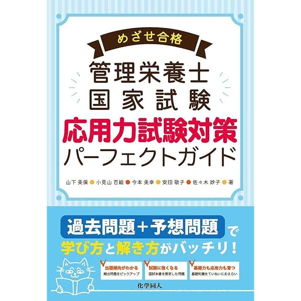 管理栄養士 国試合格のエッセンス11 (管理栄養士国家試験対策