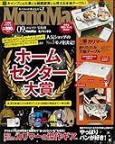MonoMax(モノマックス) 2022年 9月号