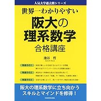 大阪大学対策 11冊まとめ売り 理系 阪大 大阪大学対策 11冊まとめ売り 理系 阪大 71Ux8T-p-aL.jpg