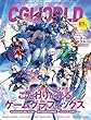 CGWORLD (シージーワールド)2018年 09月号 vol.241