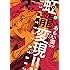 あもい潤「虹龍変現!! CRUSH CLASSICS」