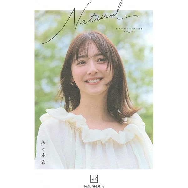 佐々木希と目が合いすぎる日めくり - 気まずいほど - ([実用品