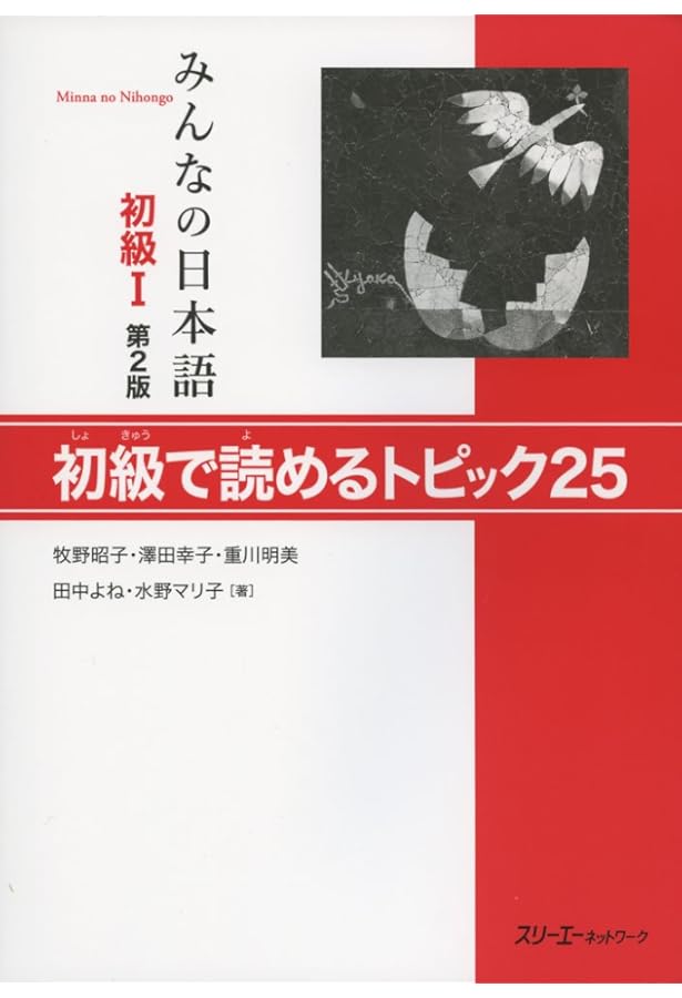 みんなの日本語初級I 第2版 CD5枚セット | スリーエーネットワーク |本