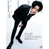 エル・ジャポン 2022年 4月号増刊 横浜流星 特別版