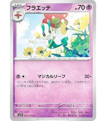 Amazon.co.jp: ポケモンカードゲーム SV1V 044/078 フラージェス