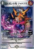 デュエルマスターズ 「大蛇」の鬼 ジャドク丸(ベリーレア) 開発部セレクションデッキ 火闇邪王門（DM23-BD2） | デュエマ 闇文明 クリーチャー