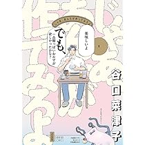 Amazon.co.jp: じゃあ、あんたが作ってみろよ(1) (ぶんか社コミックス