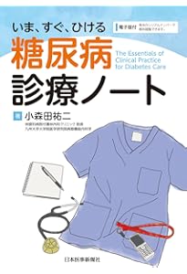 糖尿病専門医研修ガイドブック 第9版 糖尿病専門医研修ガイドブック 改訂第9版 : 有隣堂ヤフーショッピング