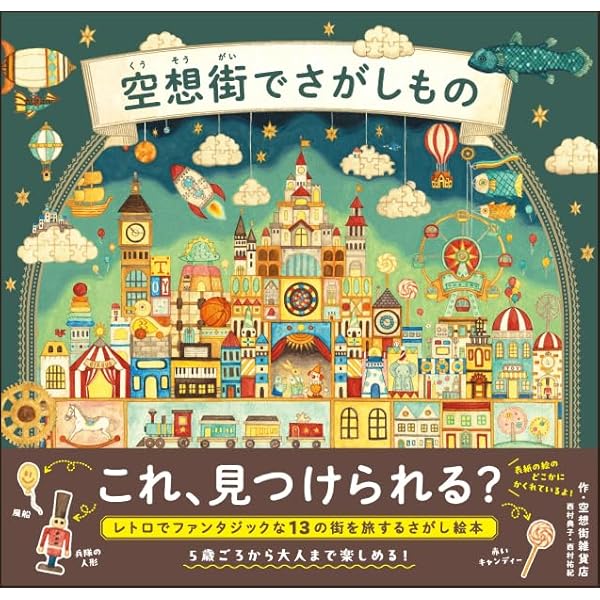 Amazon.co.jp: 空想街図鑑 : 本