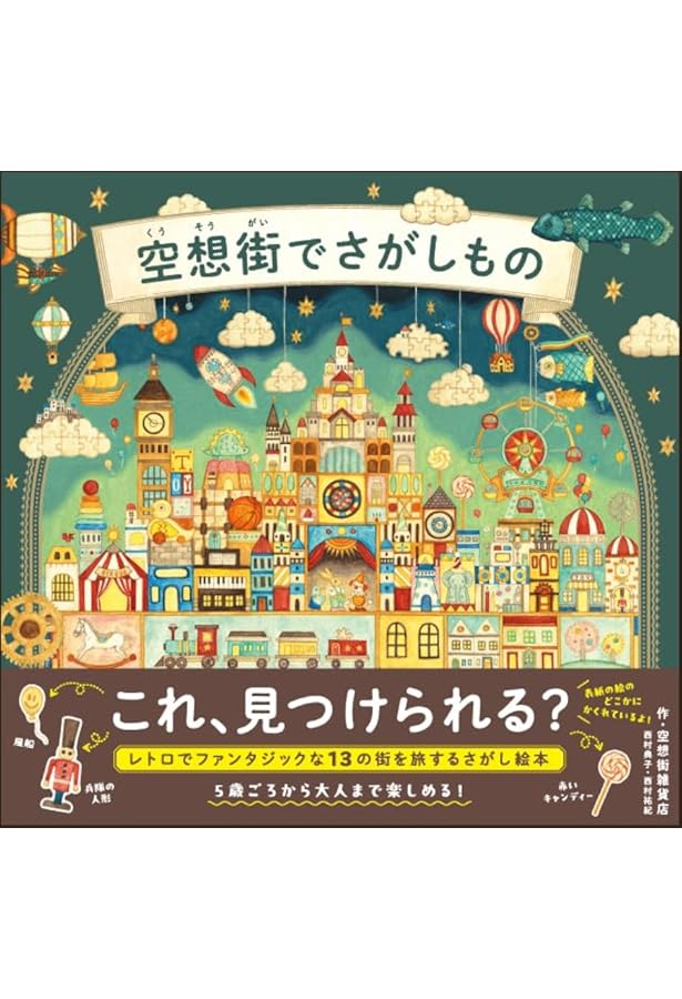 Amazon.co.jp: 西村典子画集 空想街雑貨店の世界 : 西村典子 西村祐紀
