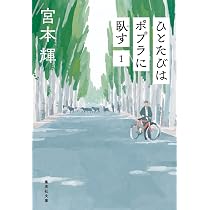 よき時を思う | 宮本 輝 |本 | 通販 | Amazon