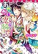 あやかし恋綺譚 1 あなたをサイヨウ！の巻 (ビーズログ文庫)