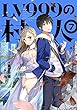 LV999の村人 ライトノベル 1-7巻セット