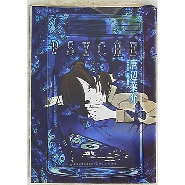 犬憑きさん 上巻 (SQUARE ENIX NOVELS) | 唐辺 葉介, Tiv |本 | 通販