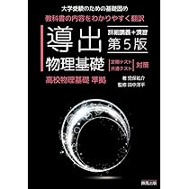 理論物理への道標 上 力学/熱学/力学的波動 理論物理への道標 (上) (河合塾シリーズ) | 杉山 忠男 |本