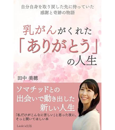 Amazon.co.jp: SOMACHI PLUS ソマチプラス 正規品 ソマチッド 活性水