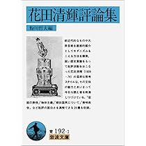 ★初版★貴重★週刊文春！★　　ザ・清輝 花田清輝 91YygV26yNL._UF350,350_QL50_.jpg