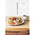 「実」 があって 「身」体によくて 「美」しくなる 実身美（サンミ）のごはん (正しく暮らすシリーズ)
